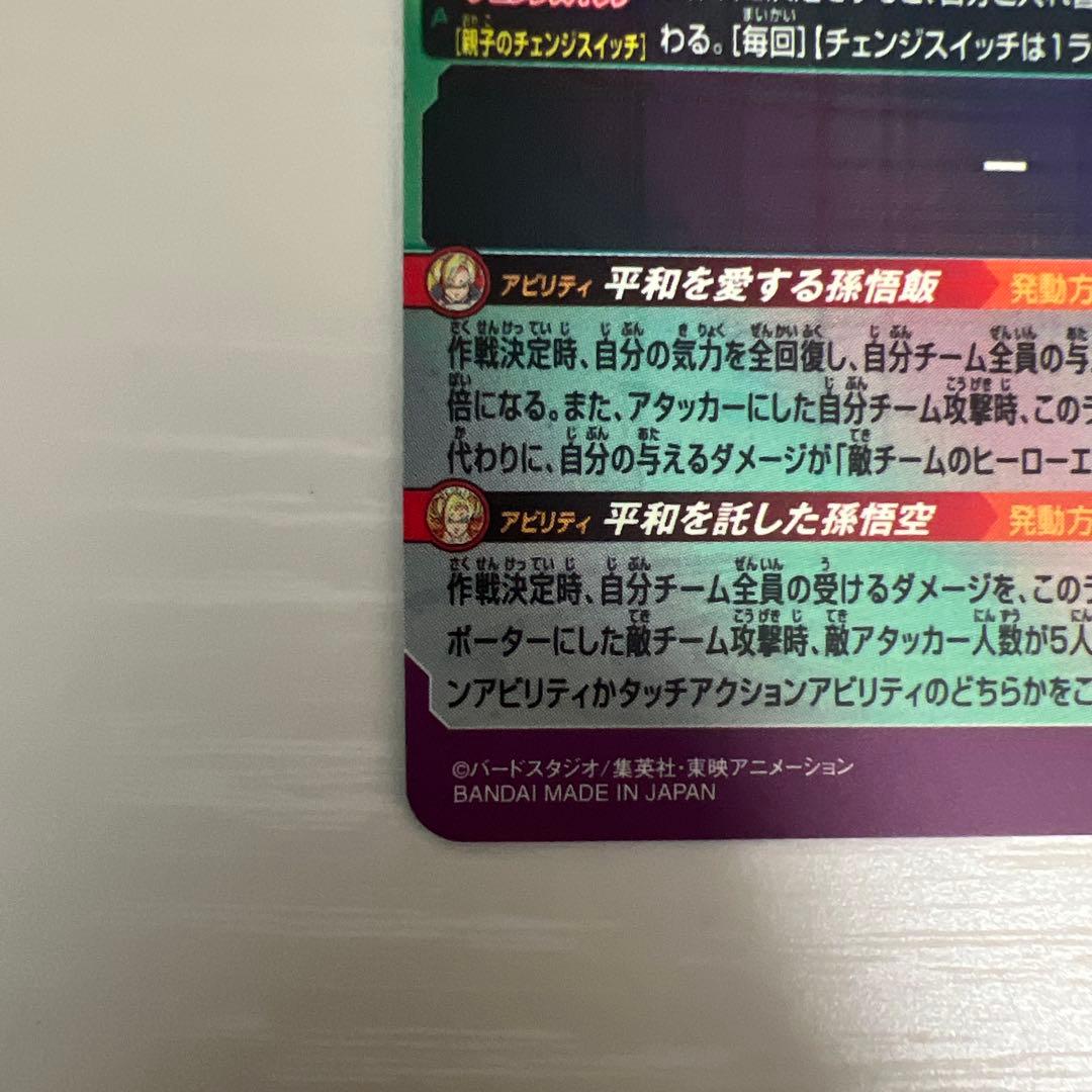 スーパードラゴンボールヒーローズ 孫悟飯:少年期MM1-ASEC-SP