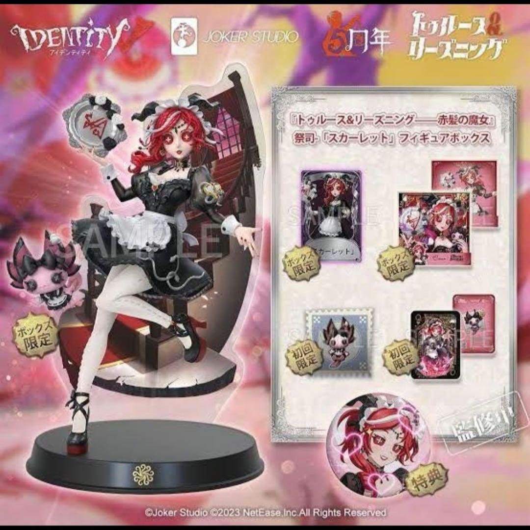 【初回限定版・新品未開封】第五人格 祭司 スカーレット オフラインパック