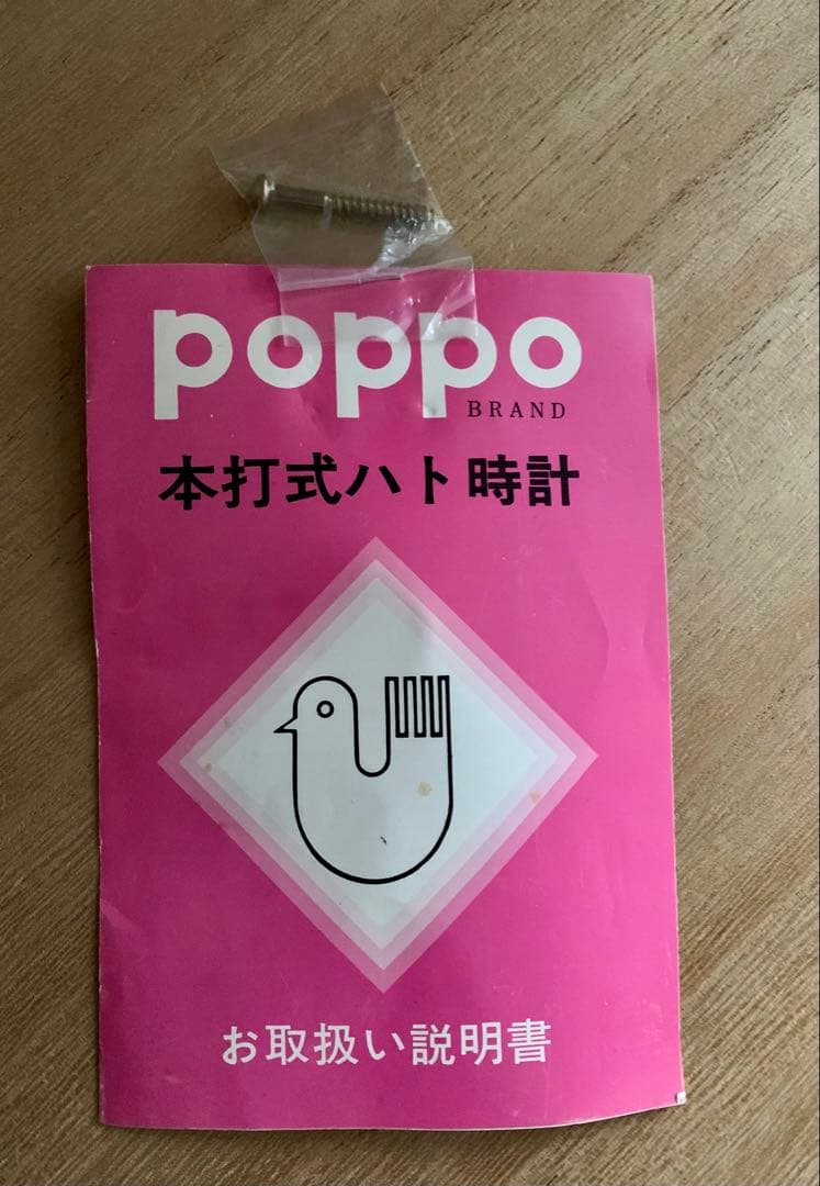 【稼動品】手塚時計✴︎本打式ハト時計 POPPO