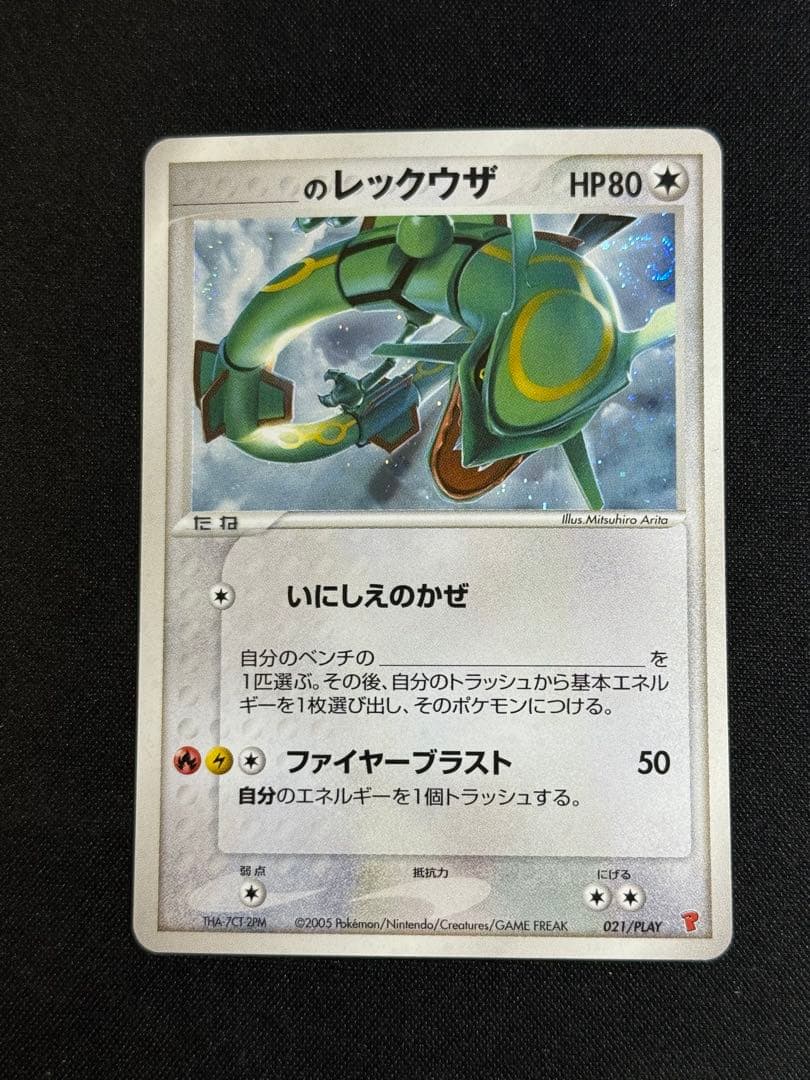 レックウザ ex & のレックウザ 9枚セット