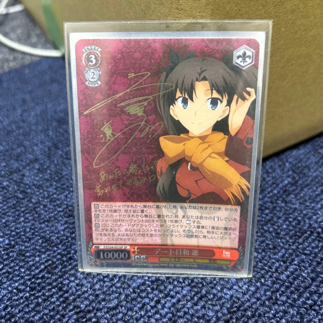 Fate/Stay Night サイン入りキャラクターカード デート日和　凛
