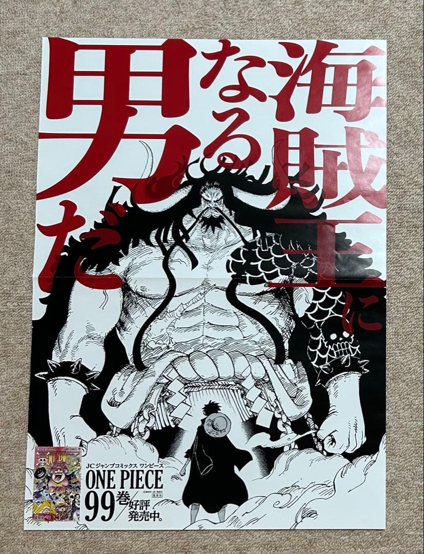 ワンピース 99巻 ポスター