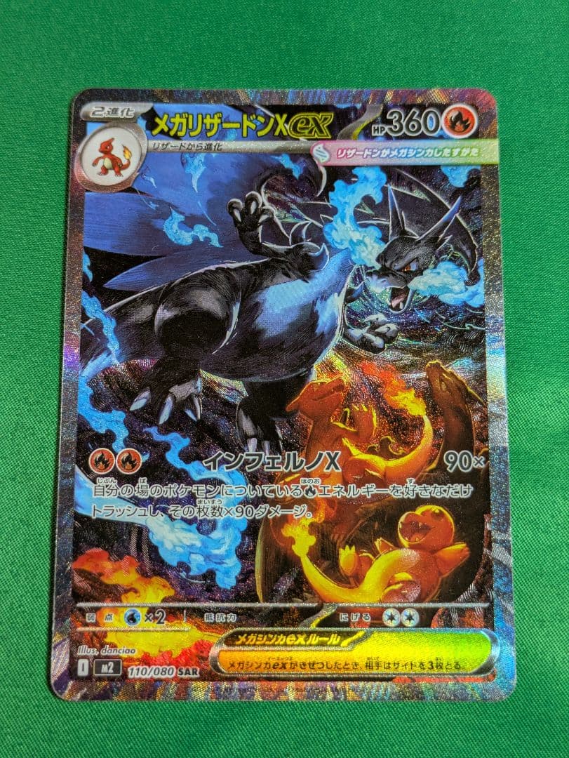 メガリザードンexSAR１枚／インフェルノX