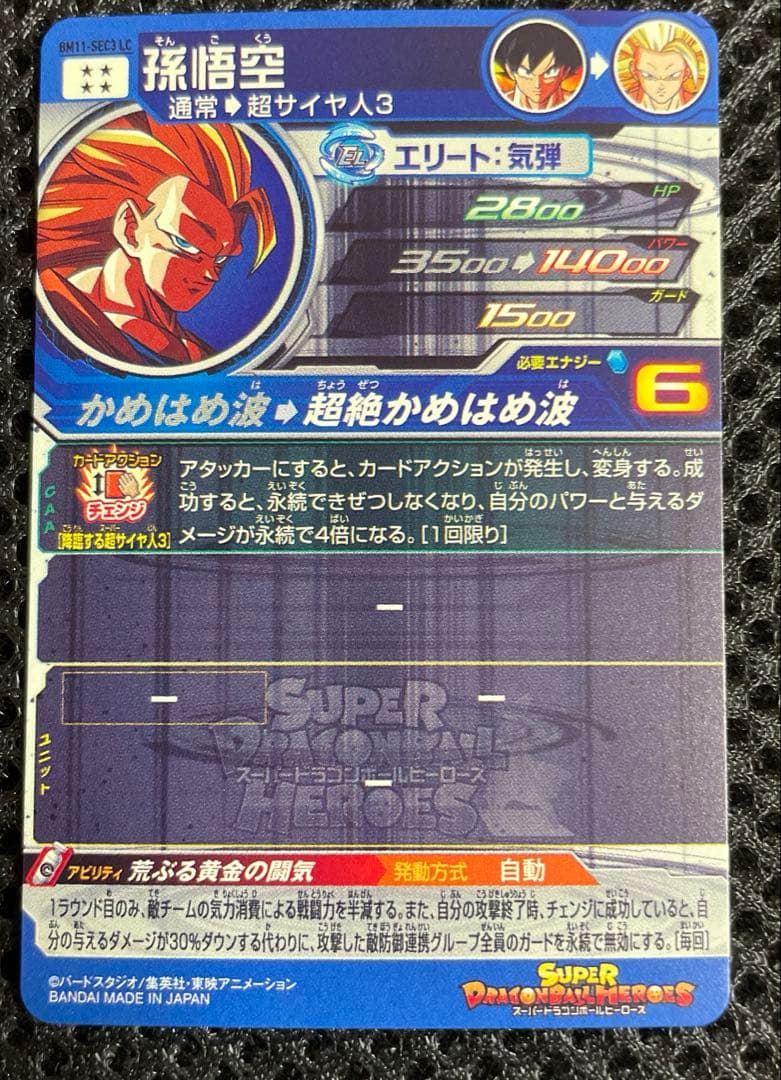 スーパードラゴンボールヒーローズ　孫悟空　BM11-sec3 LC