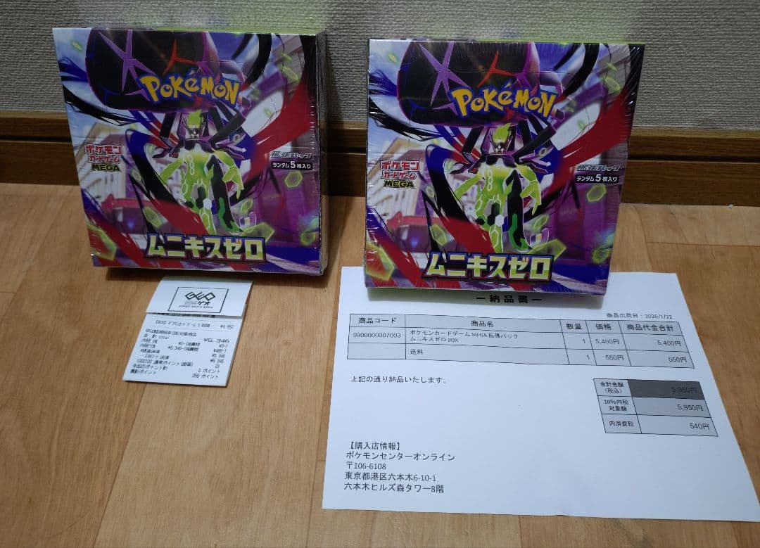 ポケモンカードゲーム　ムニキスゼロ　シュリンク付　 2box　【オマケ付き】