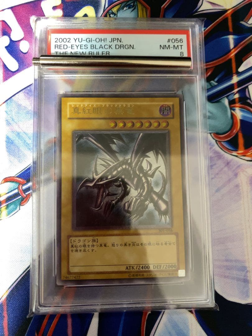 遊戯王　真紅眼の黒竜　レリーフ　psa8