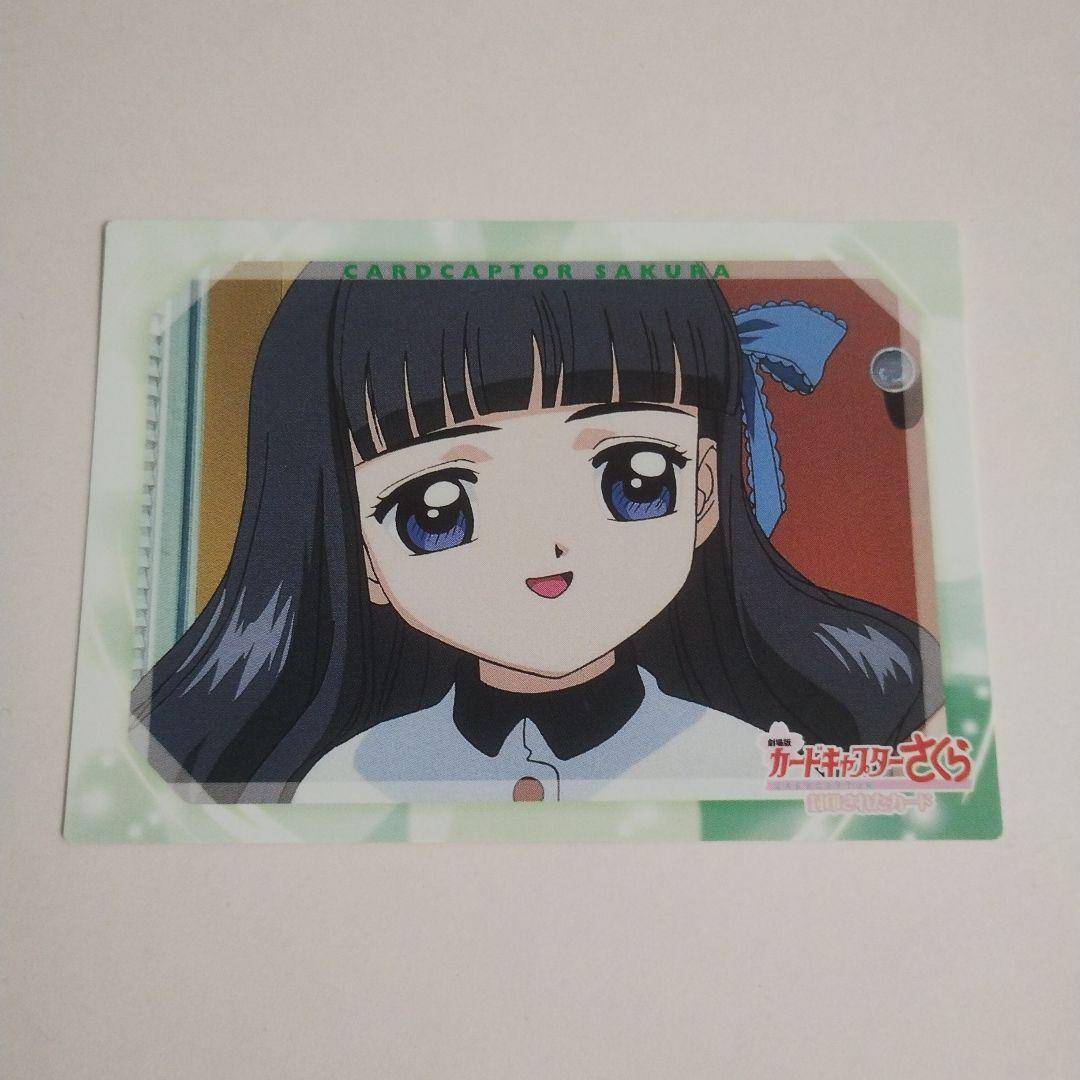 美品　劇場版カードキャプターさくら　トレーディングカードNo.44　大道寺知世