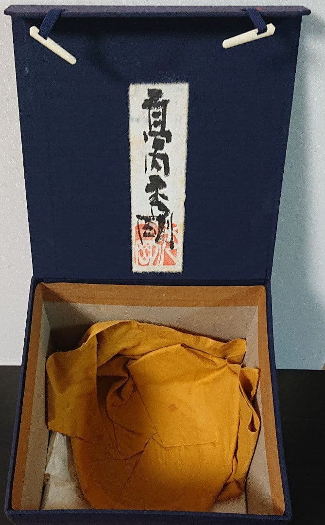 高内秀剛 「蹲壷」 共箱