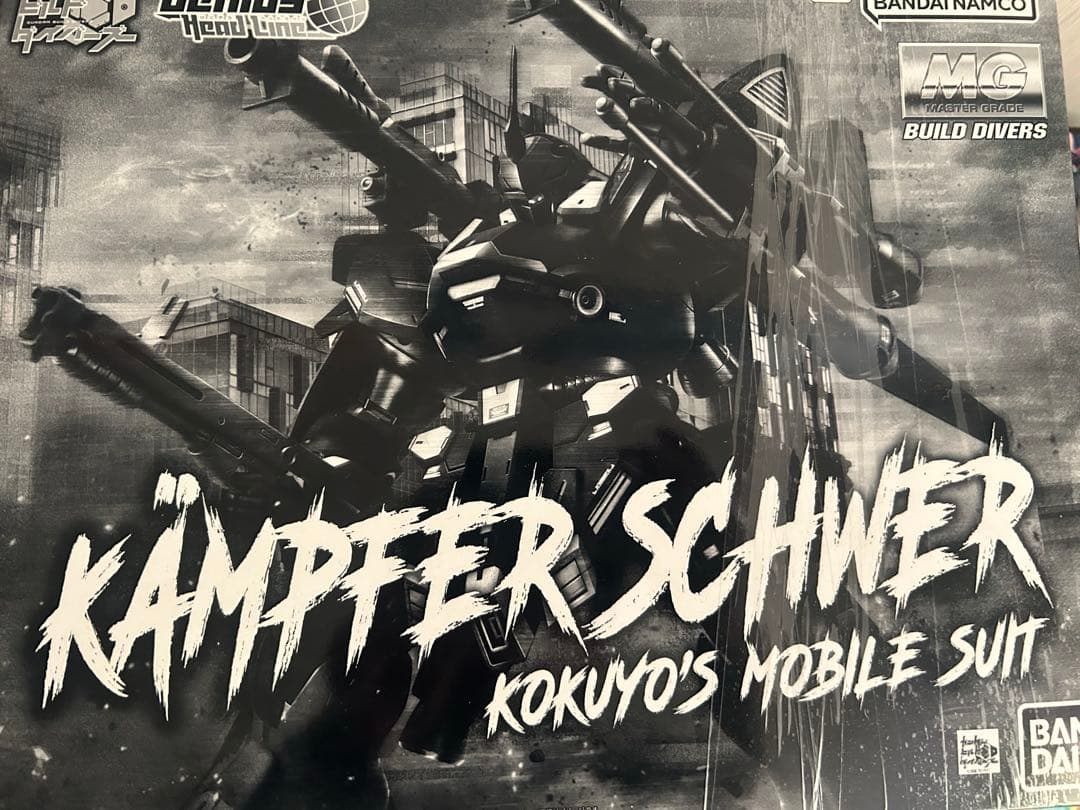 MG ケンプファー シュヴェーア 未開封