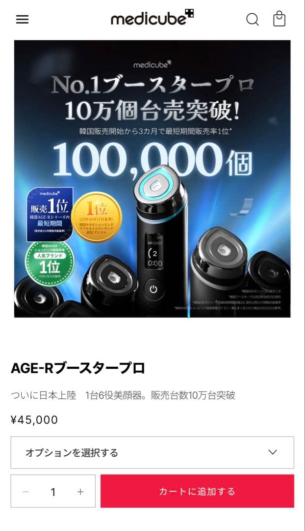メディキューブ　AGE-Rブースタープロ 美顔器