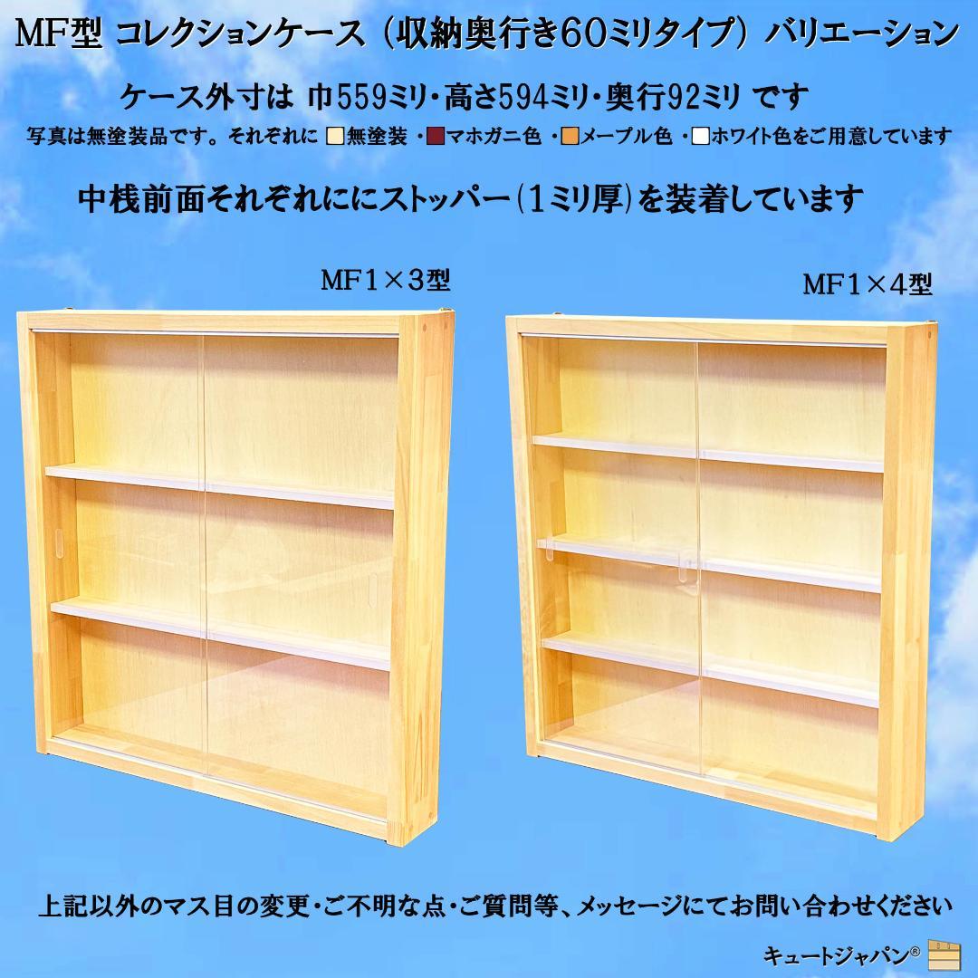 木製トミカケース 1/64 １８０台収納 アクリル障子付 マホガニ色塗装 日本製