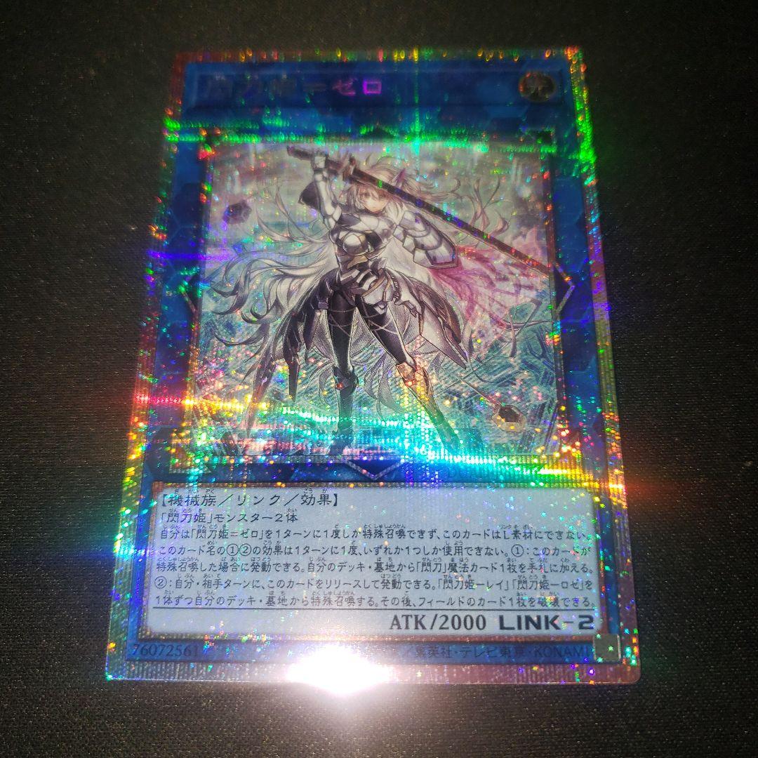 閃刀姫=ゼロ 遊戯王 プリシク プリズマ