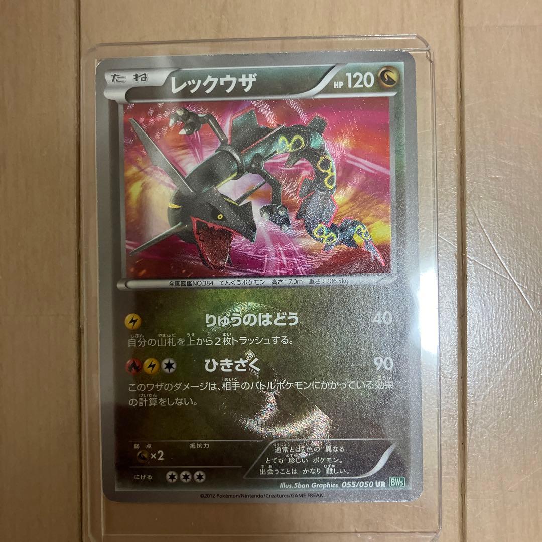 レックウザ　UR ポケモンカードゲームBW