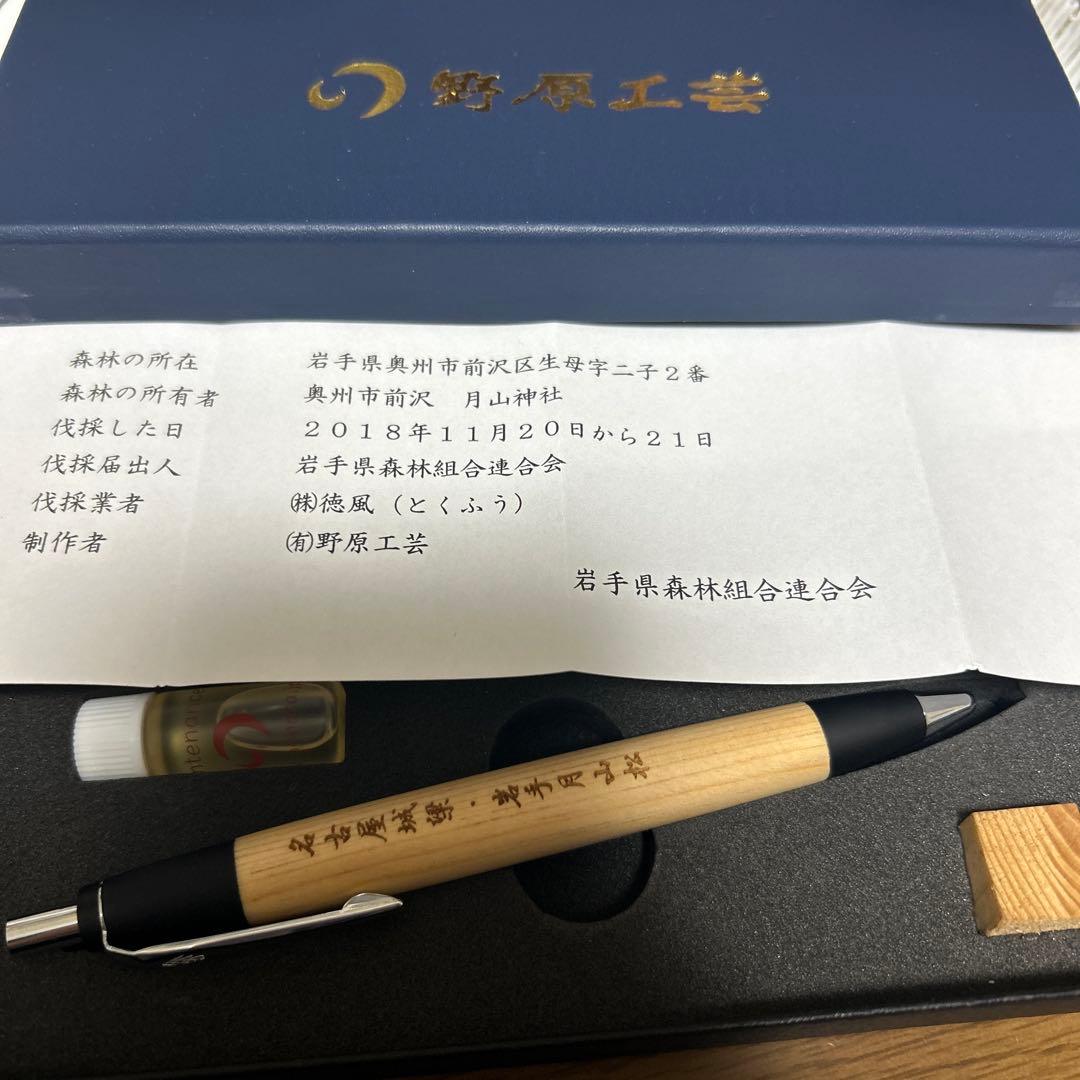 野原工芸 限定樹種 月山松 ボールペン
