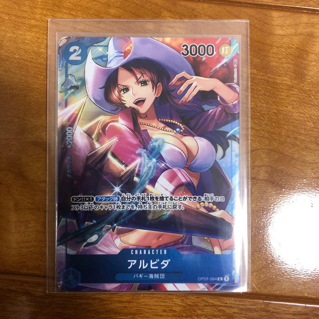 アルビダ