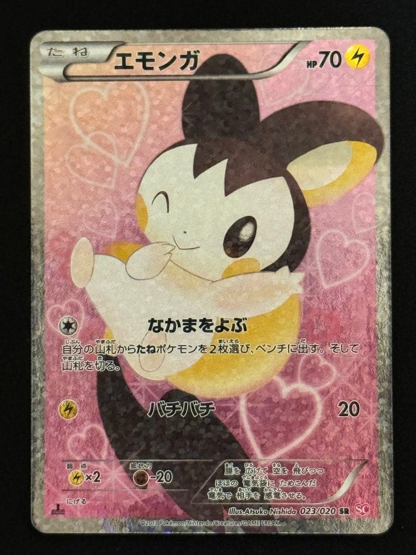 エモンガ SR BW SC シャイニーコレクション 023/020 キラ 1ED