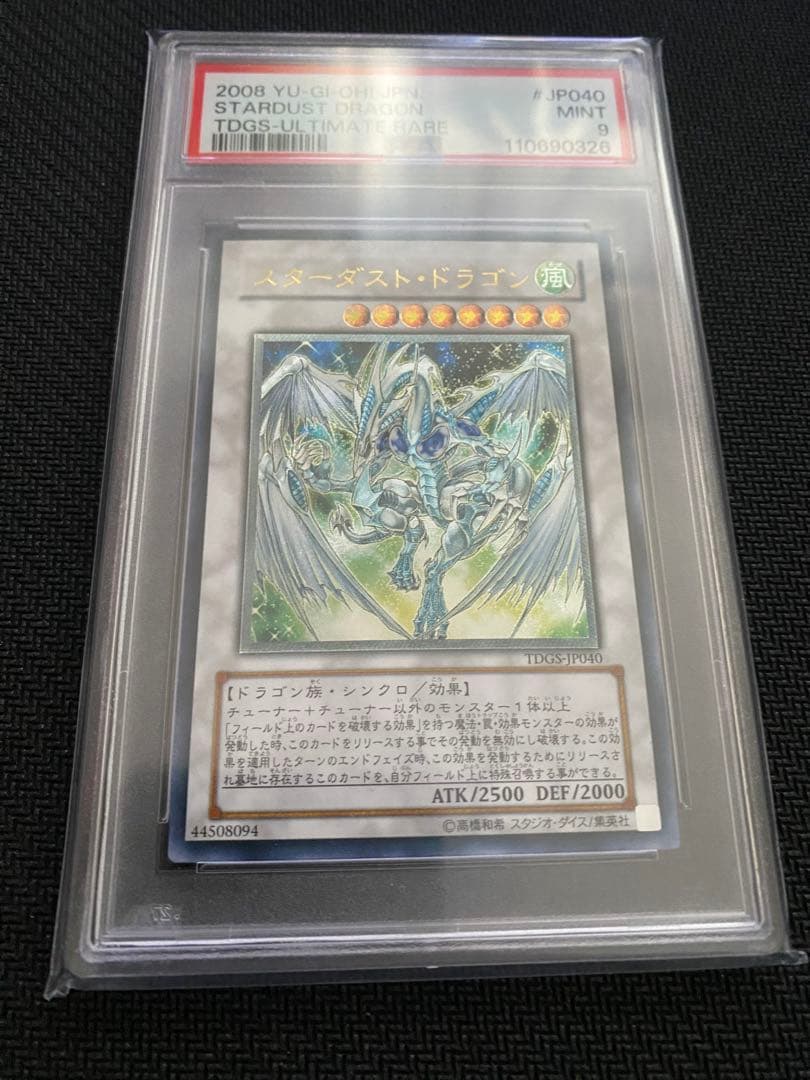 遊戯王　スターダスト・ドラゴン レリーフ　PSA9