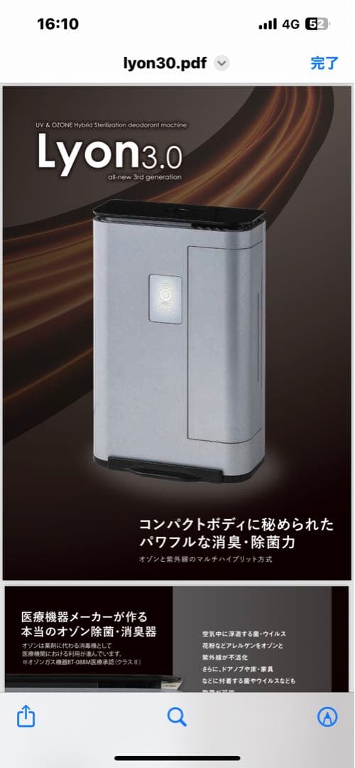 UV機能付きオゾン発生器 Lyon3.0