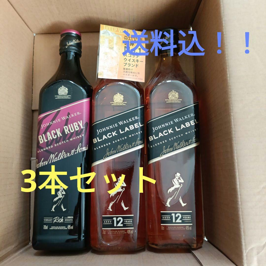 ジョニーウォーカー　3本セット　ブラックラベル　ブラックルビー