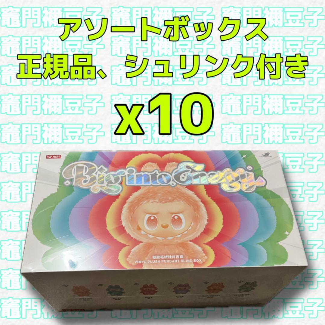 ラブブ Big into Energy ぬいぐるみ アソートボックス 10箱
