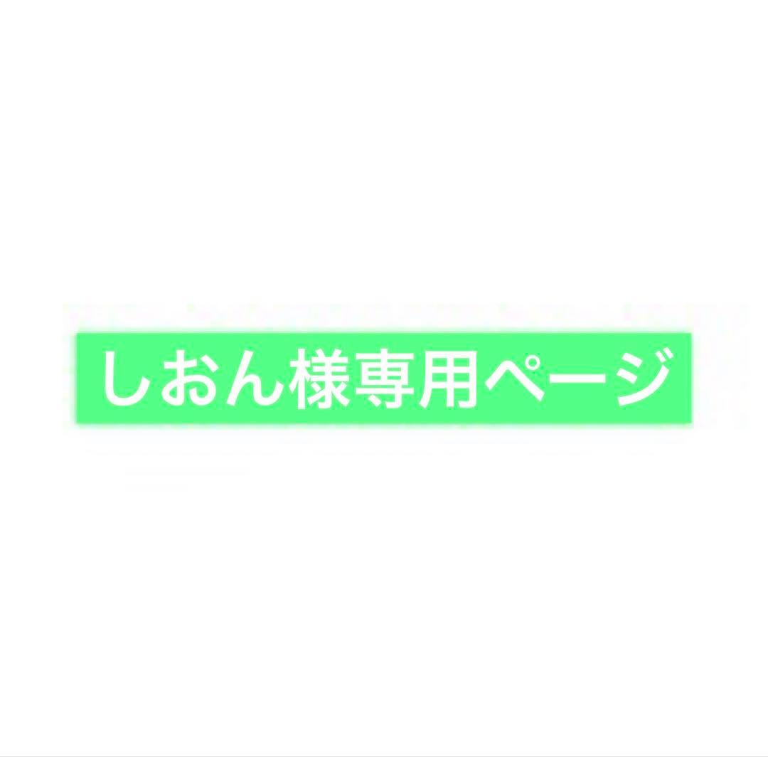 しおんページ
