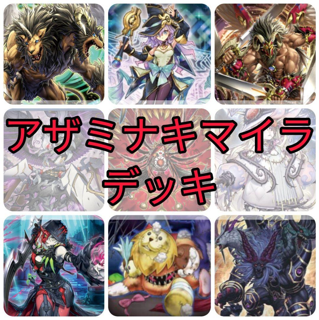 遊戯王 アザミナ キマイラ デッキ まとめ 幻惑の見習い魔術師 罪宝の欺き