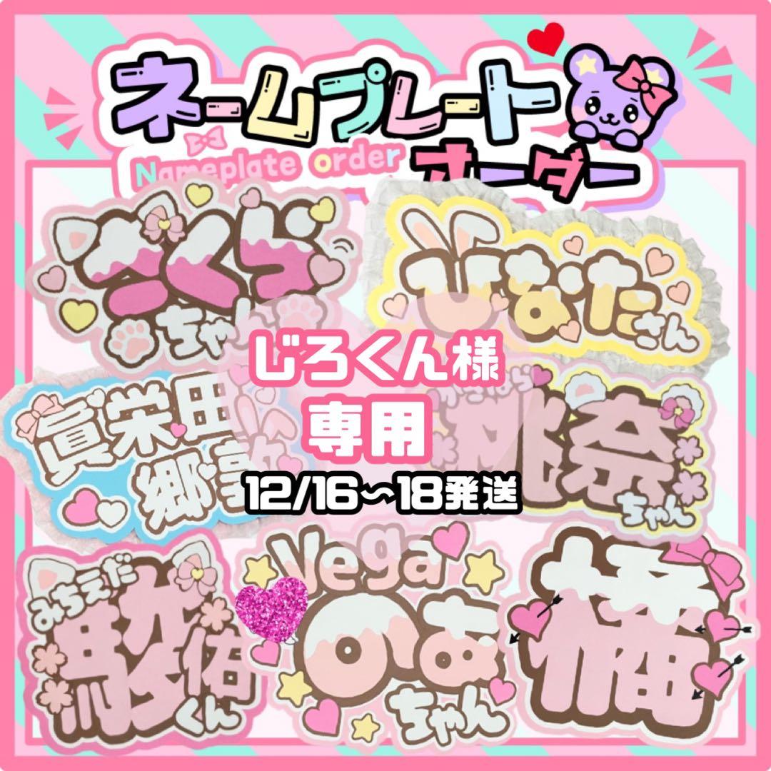 じろくん