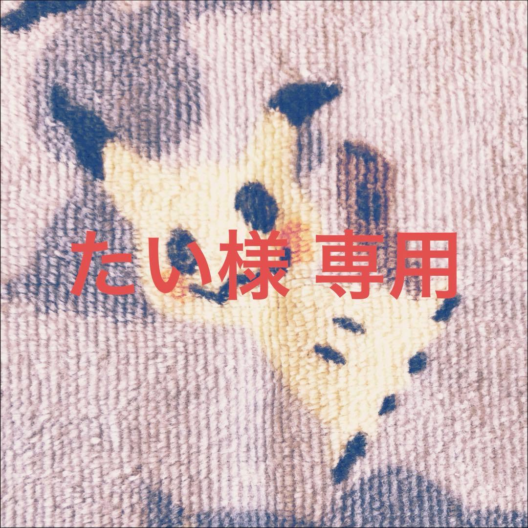 たい