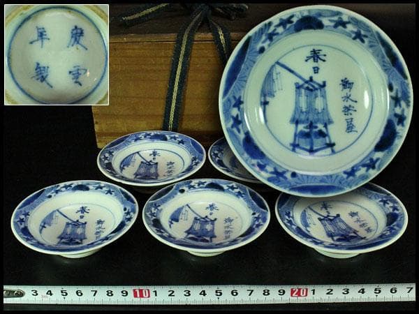 懐石 青華 染付 慶雲年製 小皿 五客(K-XA835)