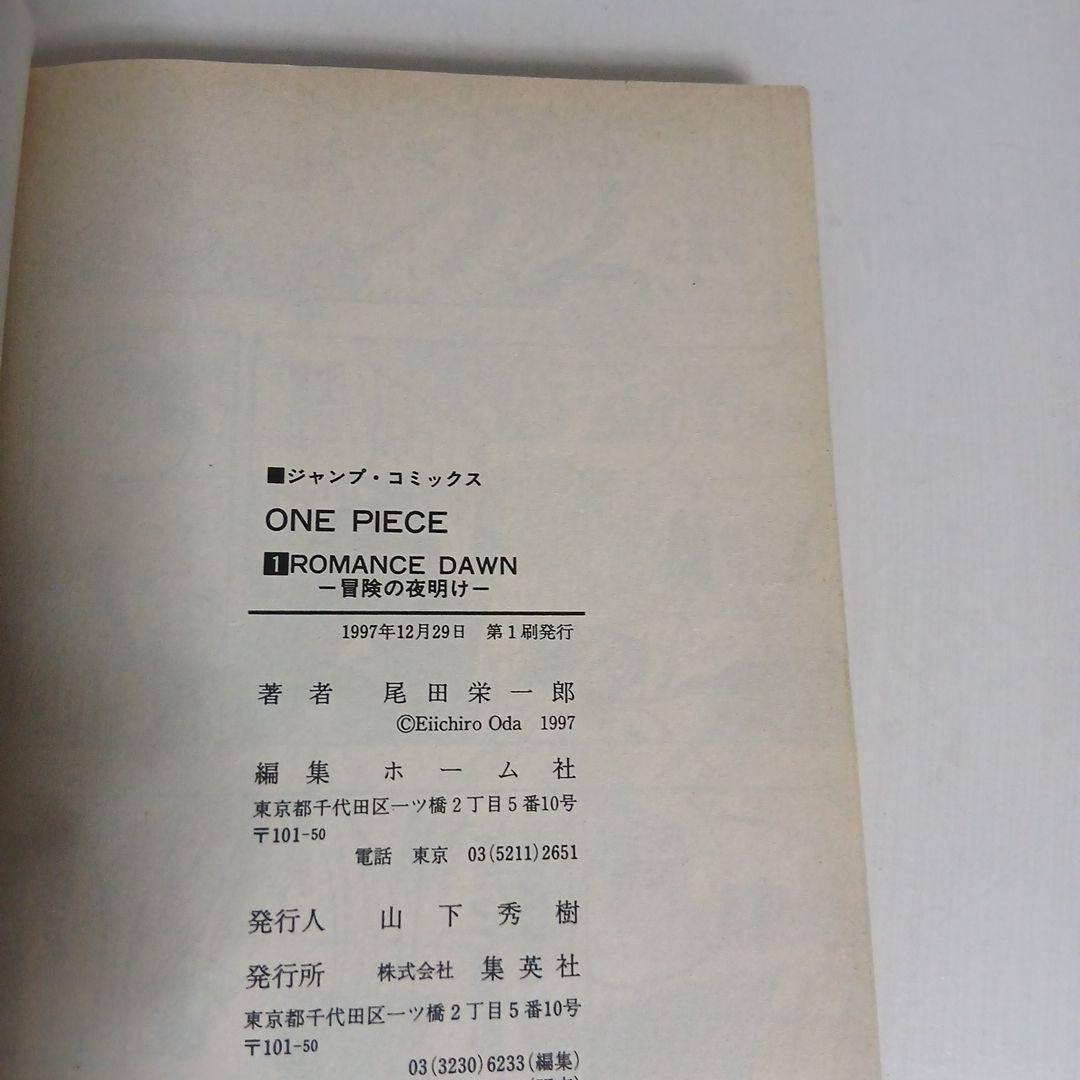 ONE PIECE　ワンピース　1巻・2巻　初版