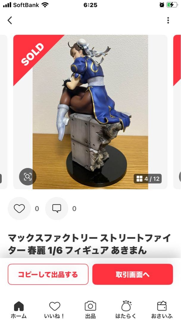 は*る様 マックスファクトリー ストリートファイター 春麗 1/6 フィギュア