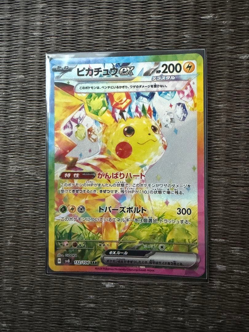 ポケモンカード ピカチュウ