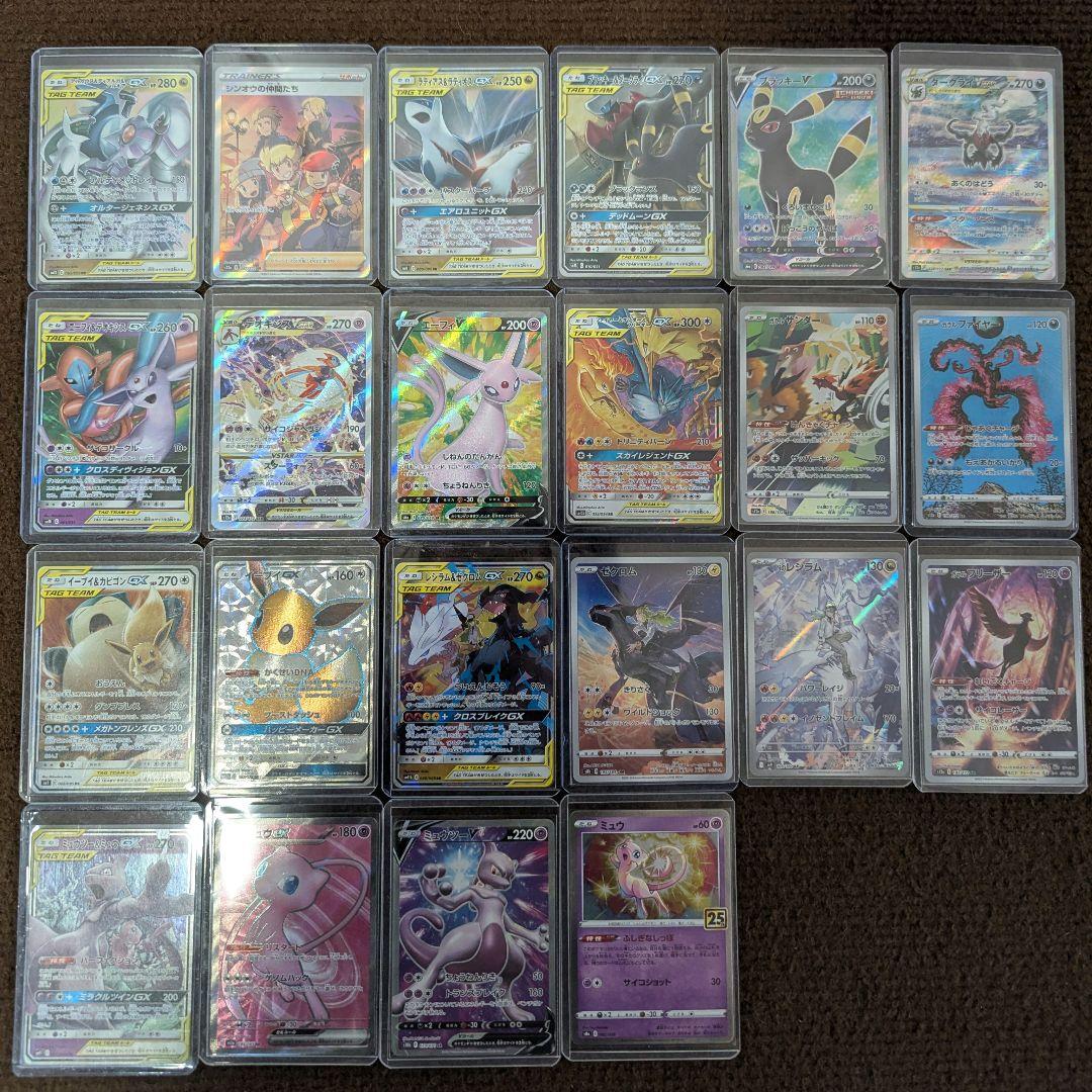 ポケカ 引退品 まとめ売り タッグチーム SAR SR RR AR 22枚