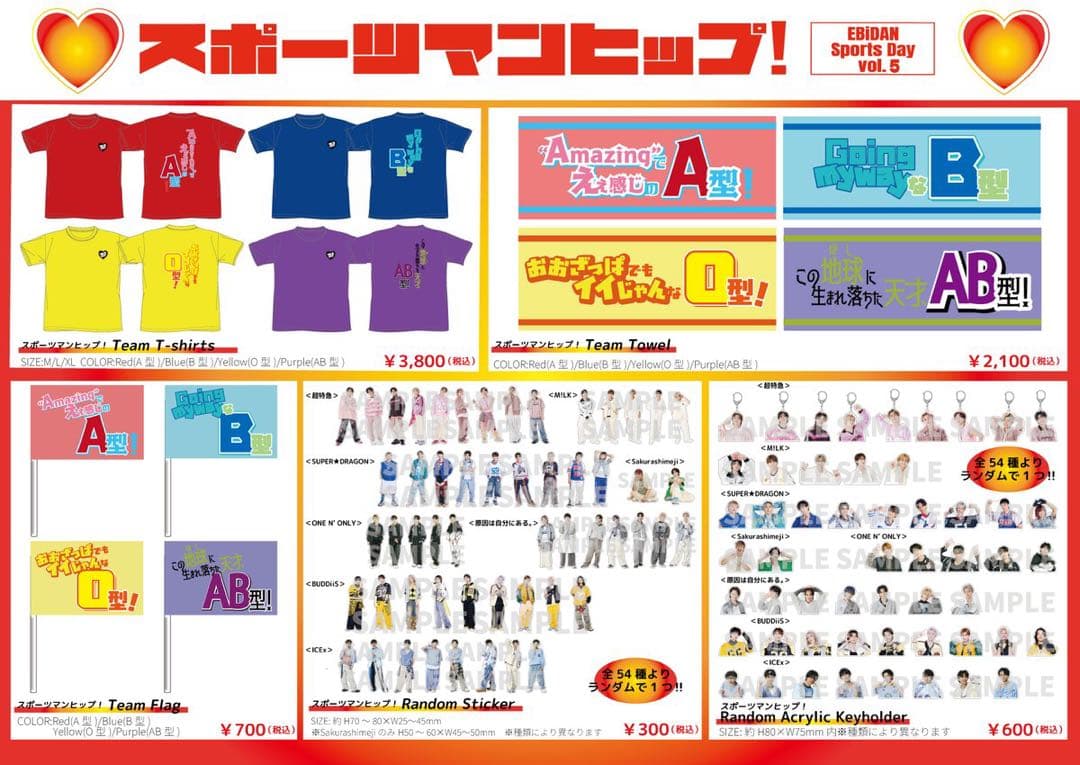 EBiDAN グッズ