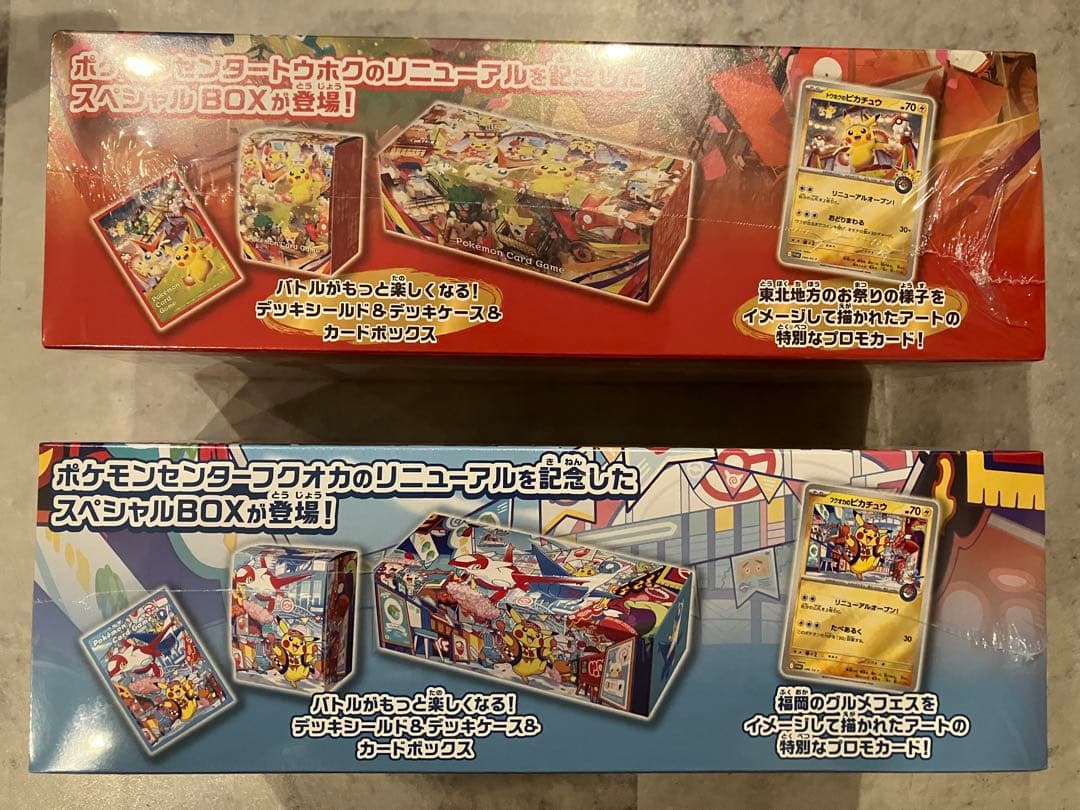 ポケモンセンター(トウホク　フクオカ)スペシャルBOX 2点セット　新品未開封