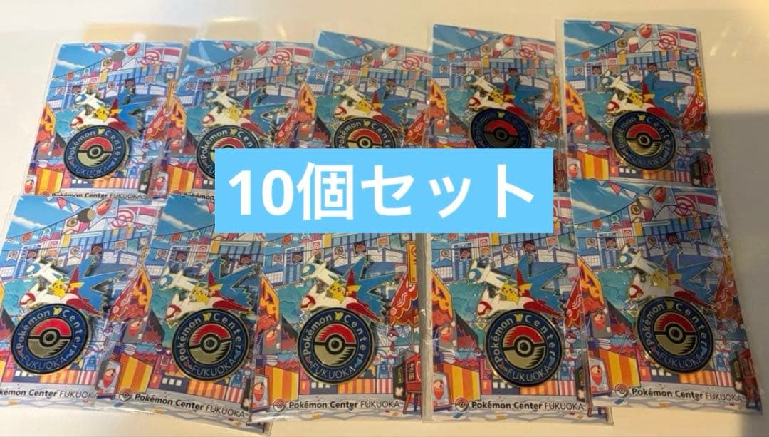 ポケセンフクオカ ロゴピンズ ラティアスラティオス 10個セット 匿名発送