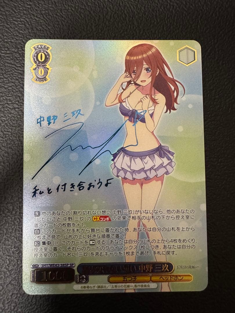 割り切れない想い SP 中野三玖　ヴァイス