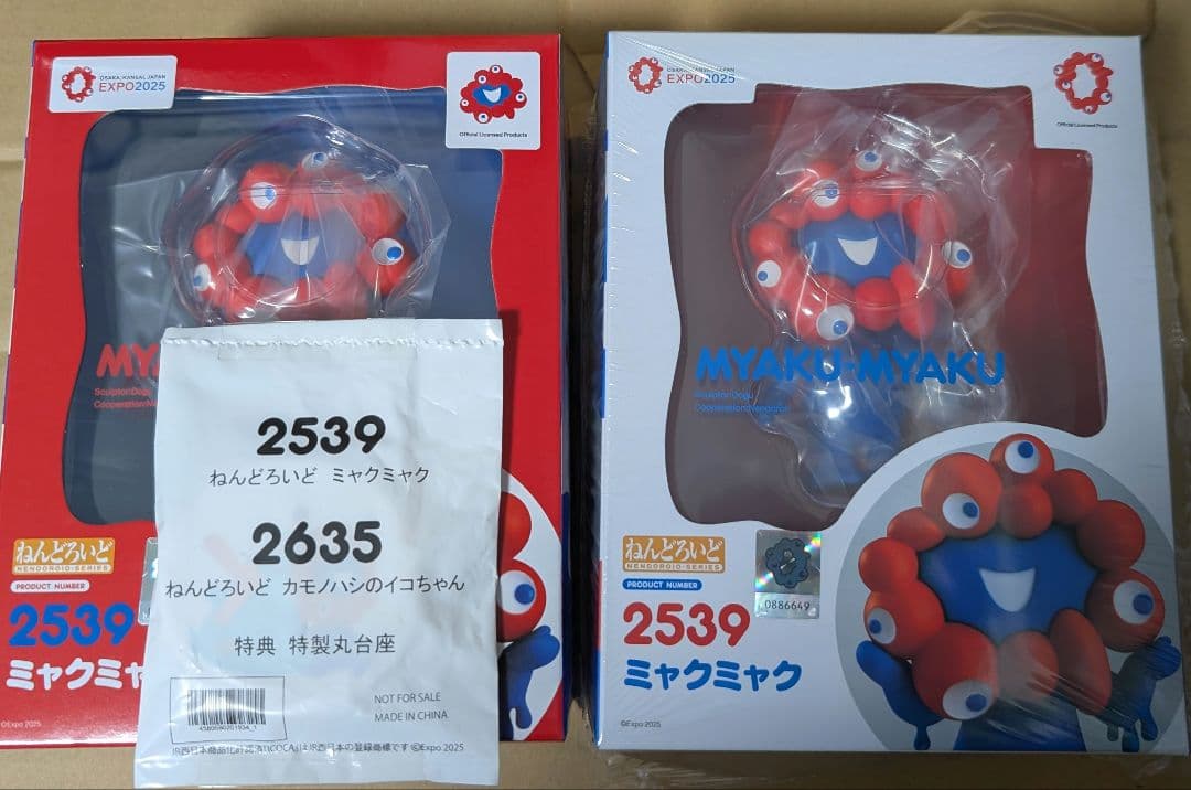 万博会場限定 ミャクミャク ねんどろいど フィギュア 2539　通常版セット
