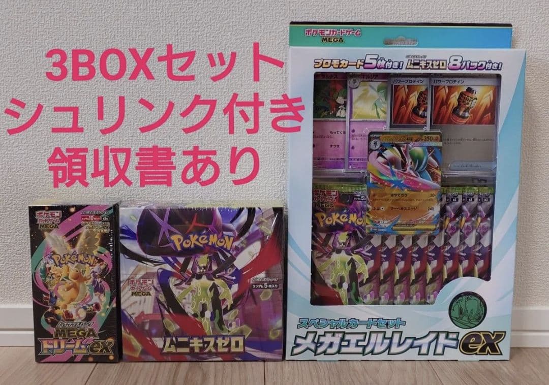 ポケモンカード ムキニスゼロ MEGAドリームex メガエルレイドex 3セット