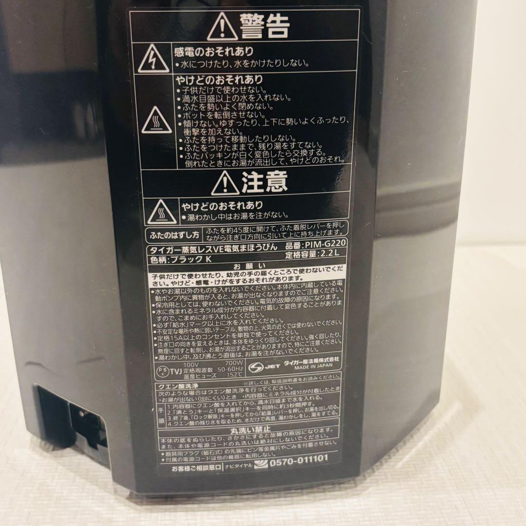 2025年製　タイガー 電気ポット PIM-G220 2.2L ブラック