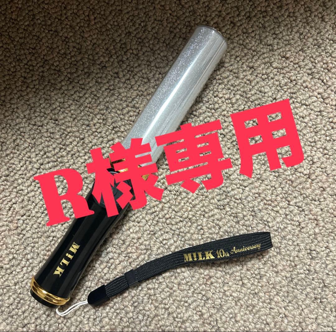 R様購入専用