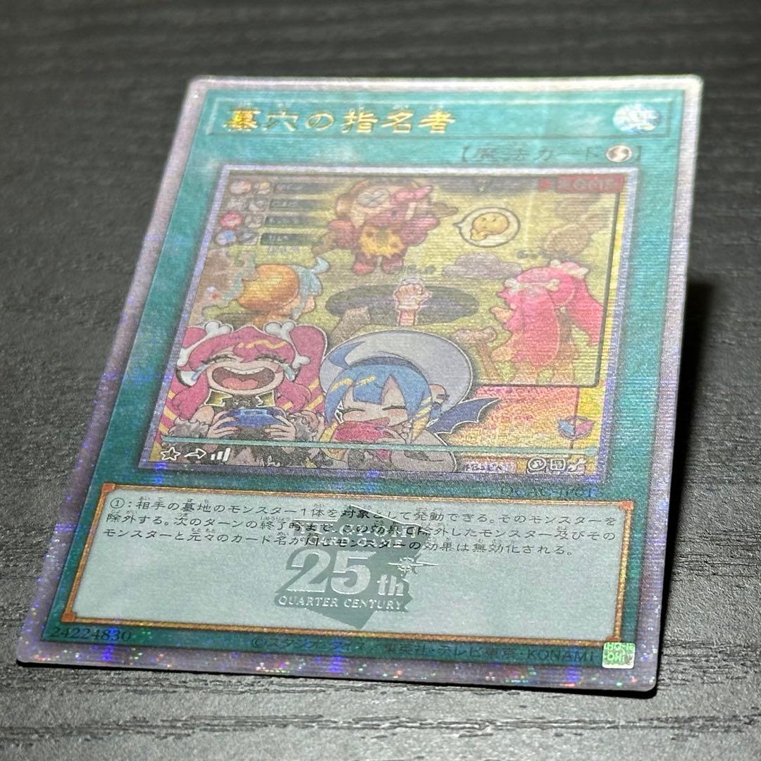 遊戯王 墓穴の指名者 25th 絵違い 2枚