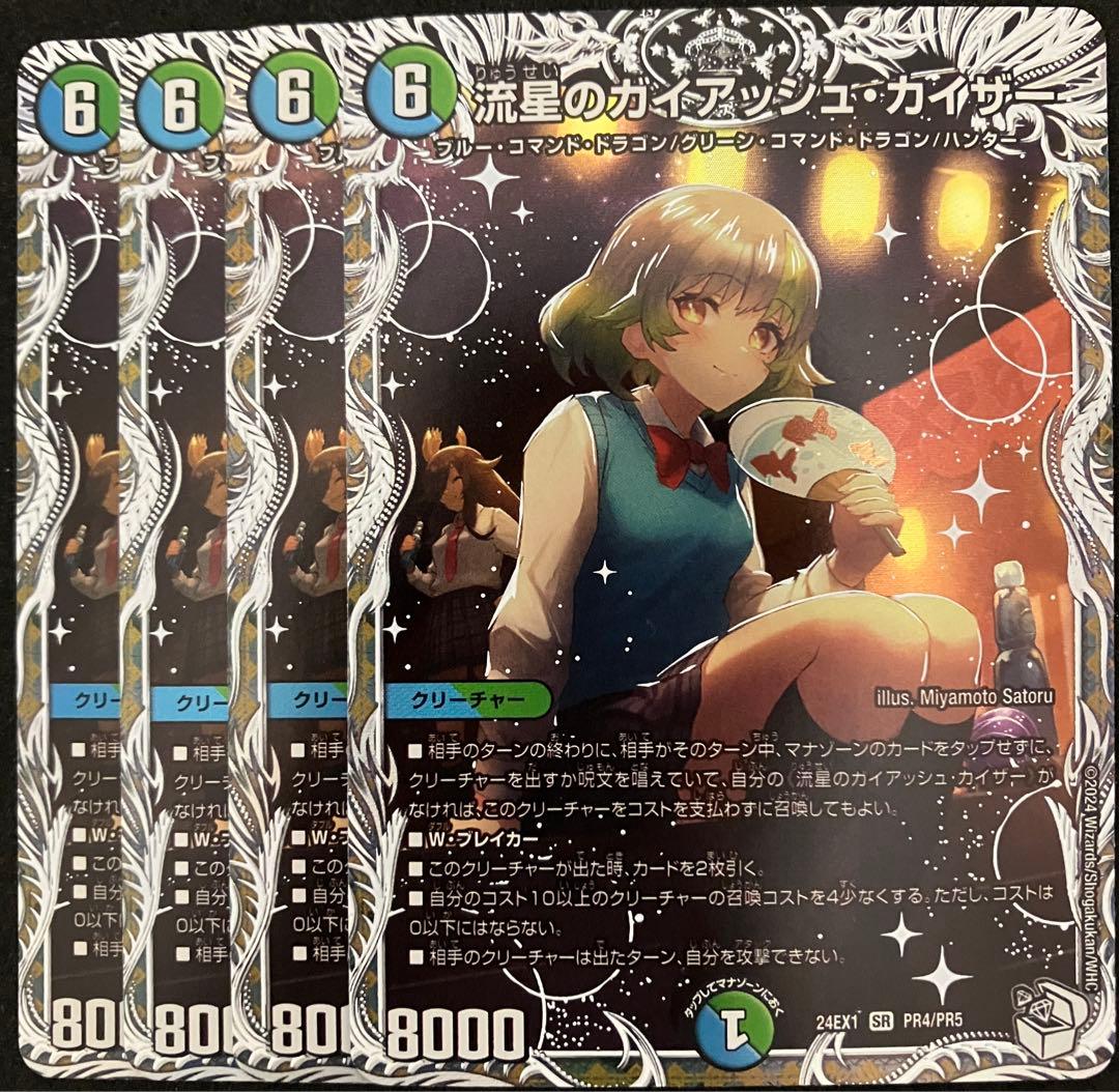 流星のガイアッシュカイザー キャラ トレジャー　4枚 24EX1PR401