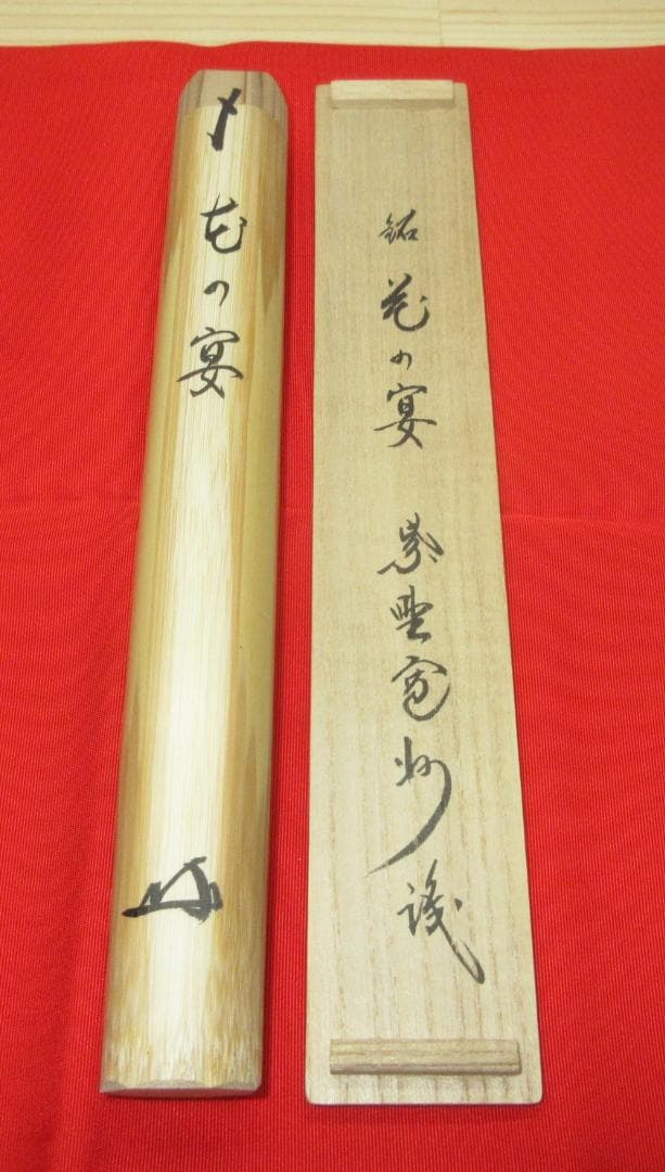 送料込【逢絢亭】茶道具 茶杓 銘「花の宴」大徳寺 長谷川寛州 共箱入り