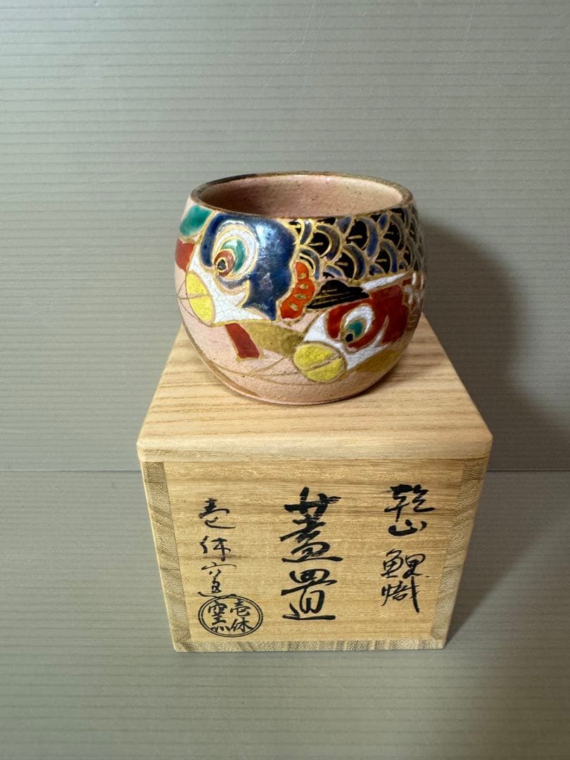 2772 壱休窯　乾山　鯉幟　蓋置　未使用