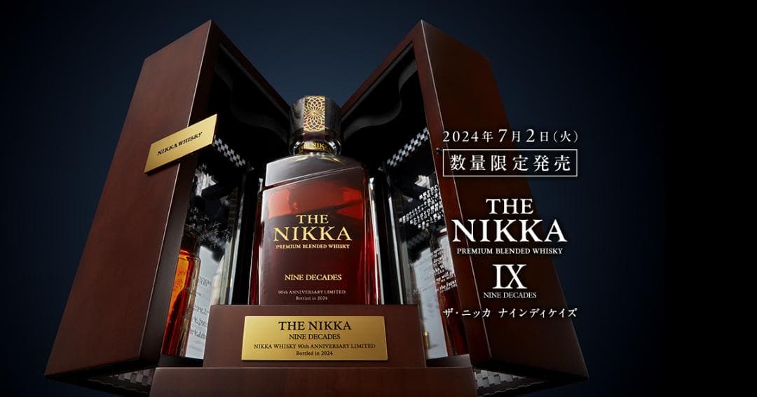 正規品 箱入 ザ ニッカ ナインディケイズ ニッカウヰスキー９０周年記念ボトル