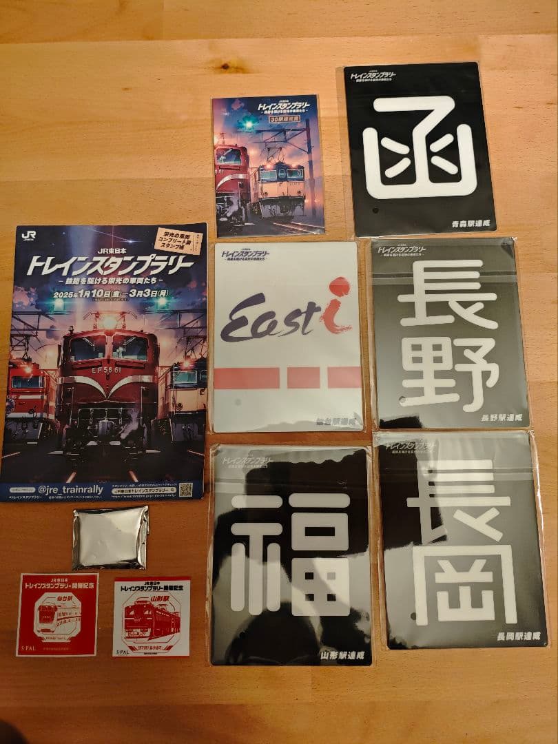 【レア】JR東日本 トレインスタンプラリー 2025 ほぼコンプリート