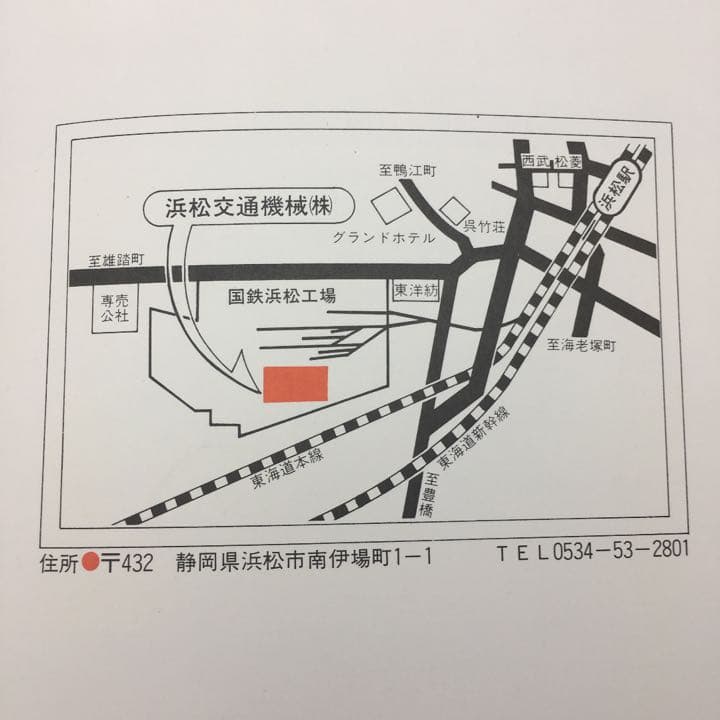 ☆195 ②国鉄浜松工事内 浜松交通機械（株）作業着長袖 上下 帽子 3点セット