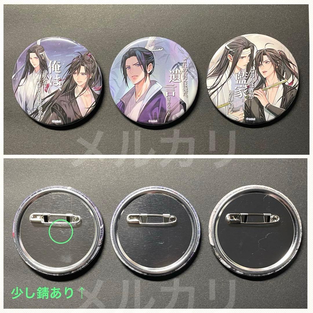 (1A) 魔道祖師 缶バッジ 2020 名台詞 vol.1 コンプ