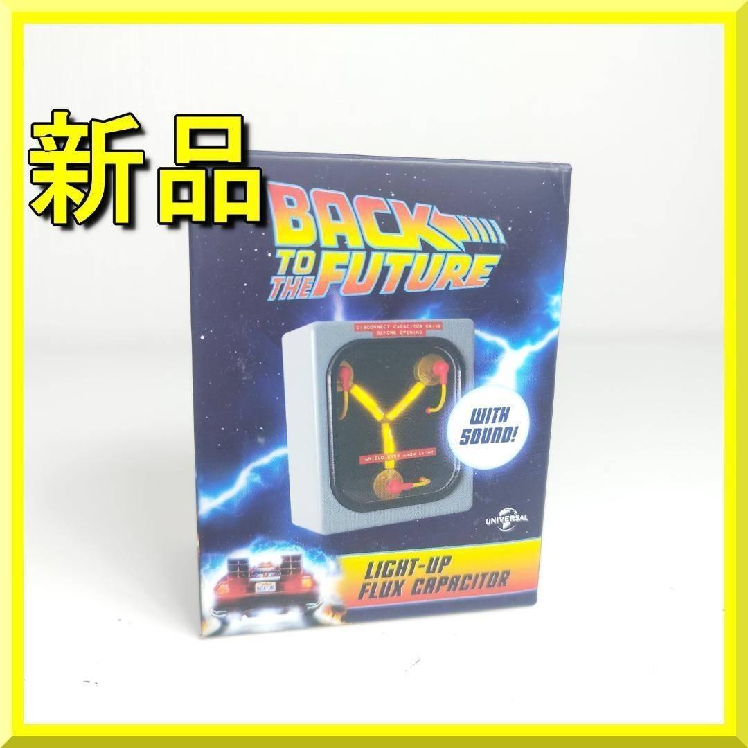 バックトゥーザフューチャー ライトアップ デロリアン Back to h6SI